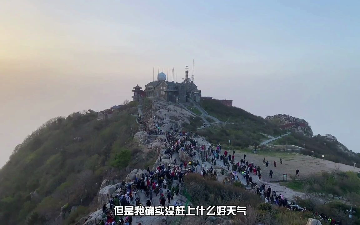 爬泰山最全攻略,从上山到下山所有费用以及所需要准备的物品(下)哔哩哔哩bilibili