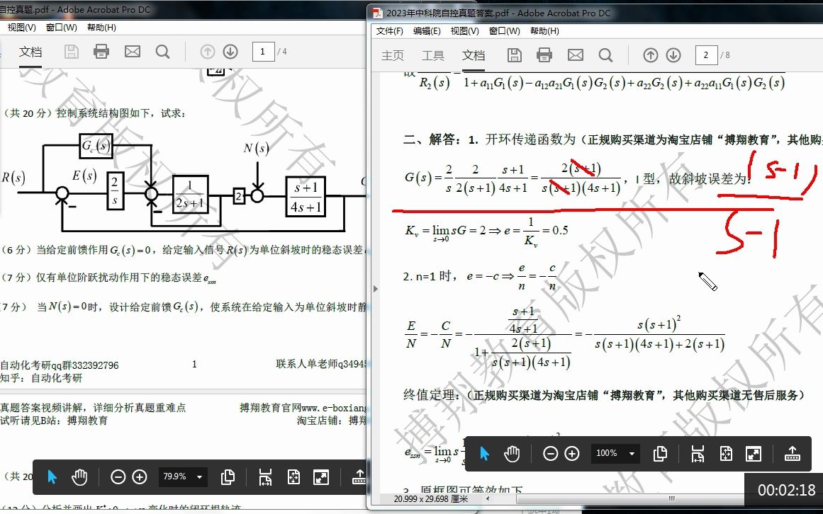 中科院自动控制理论857 2023真题答案讲解 沈自所考研 北自所考研 光机所考研哔哩哔哩bilibili