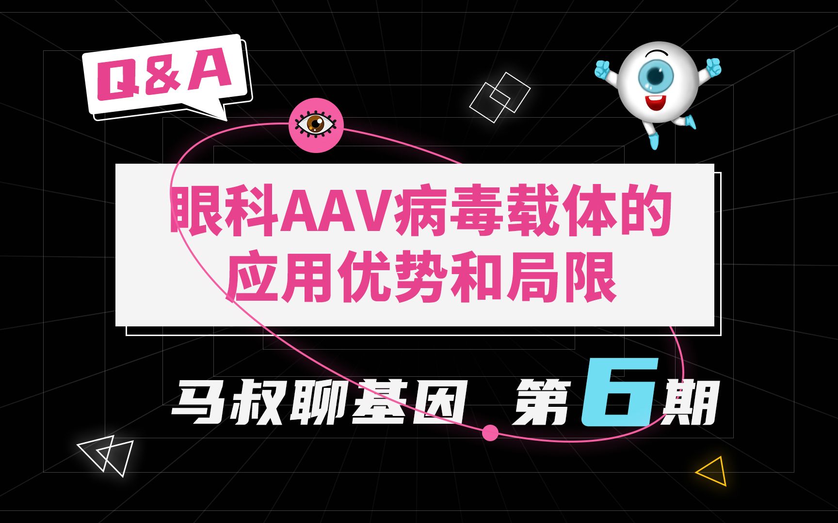 眼科AAV病毒载体的应用,这些你都了解吗?哔哩哔哩bilibili