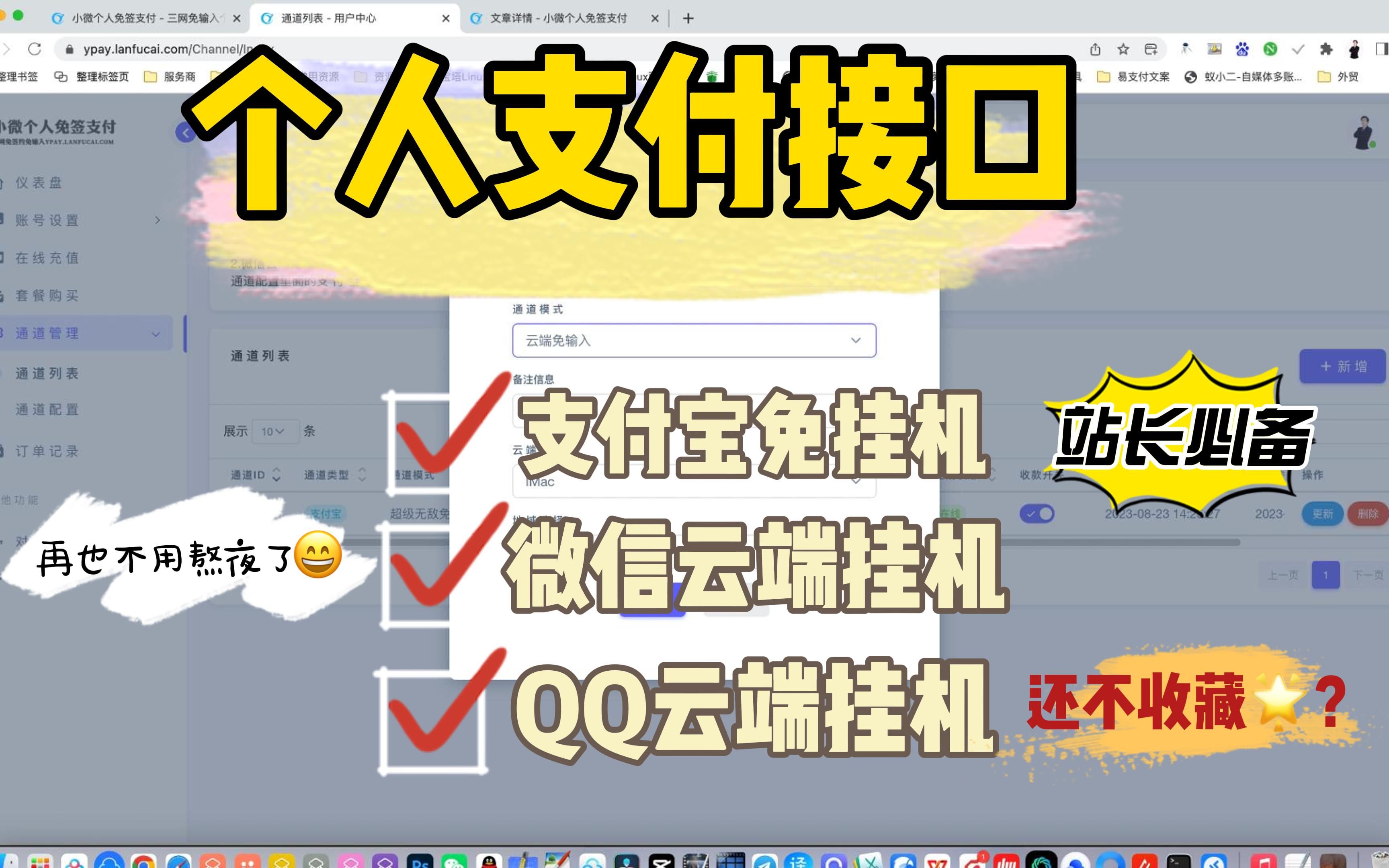 个人站长必备:小微个人免签支付配置方法哔哩哔哩bilibili