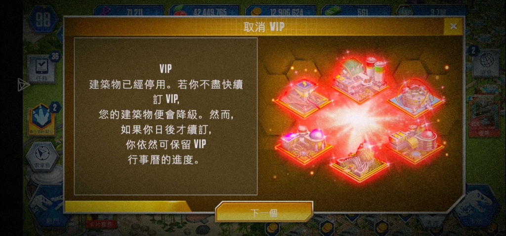 VIP过期…玩家等级到达99