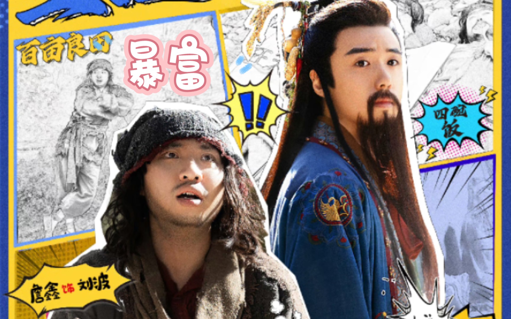 【一起来追剧】第二集——面对不劳而获的愿望,神仙居然.