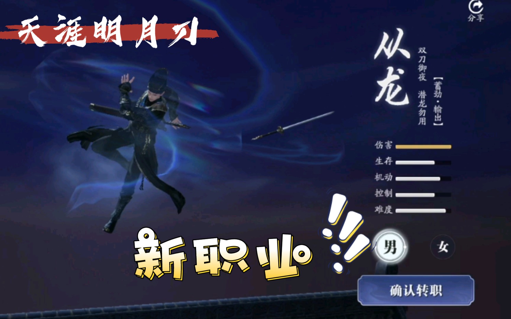 来试试【天刀手游】新职业-从龙!_天涯明月刀