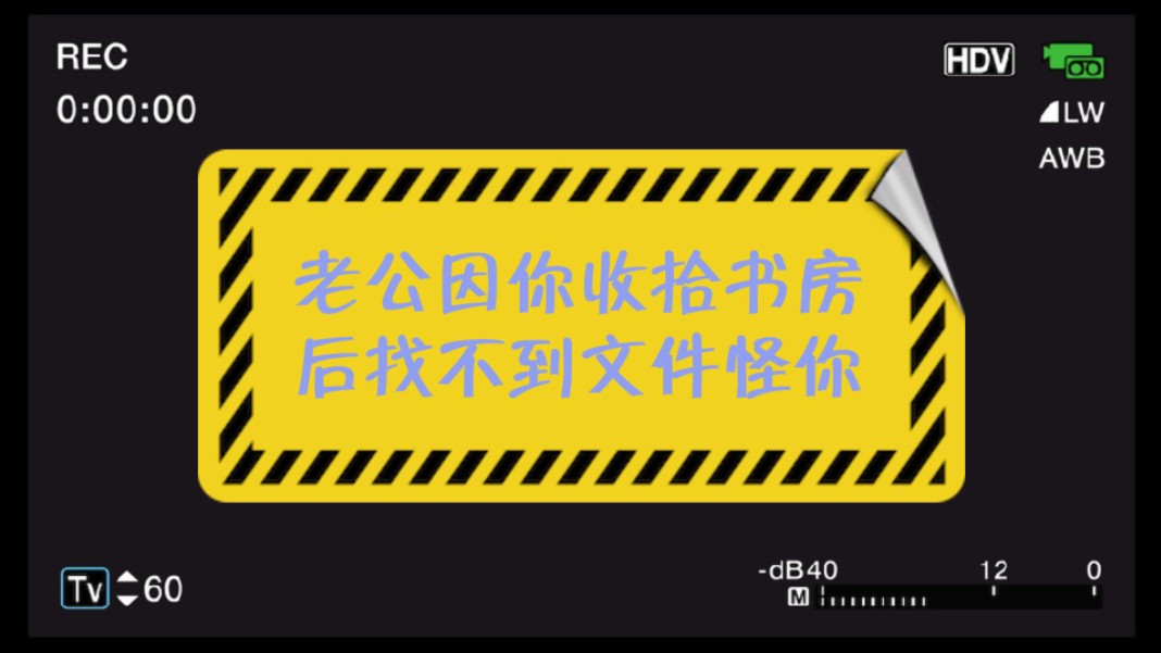 [图]【女性向音频/年上/哭哭】老公因你收拾书房后找不到文件怪你