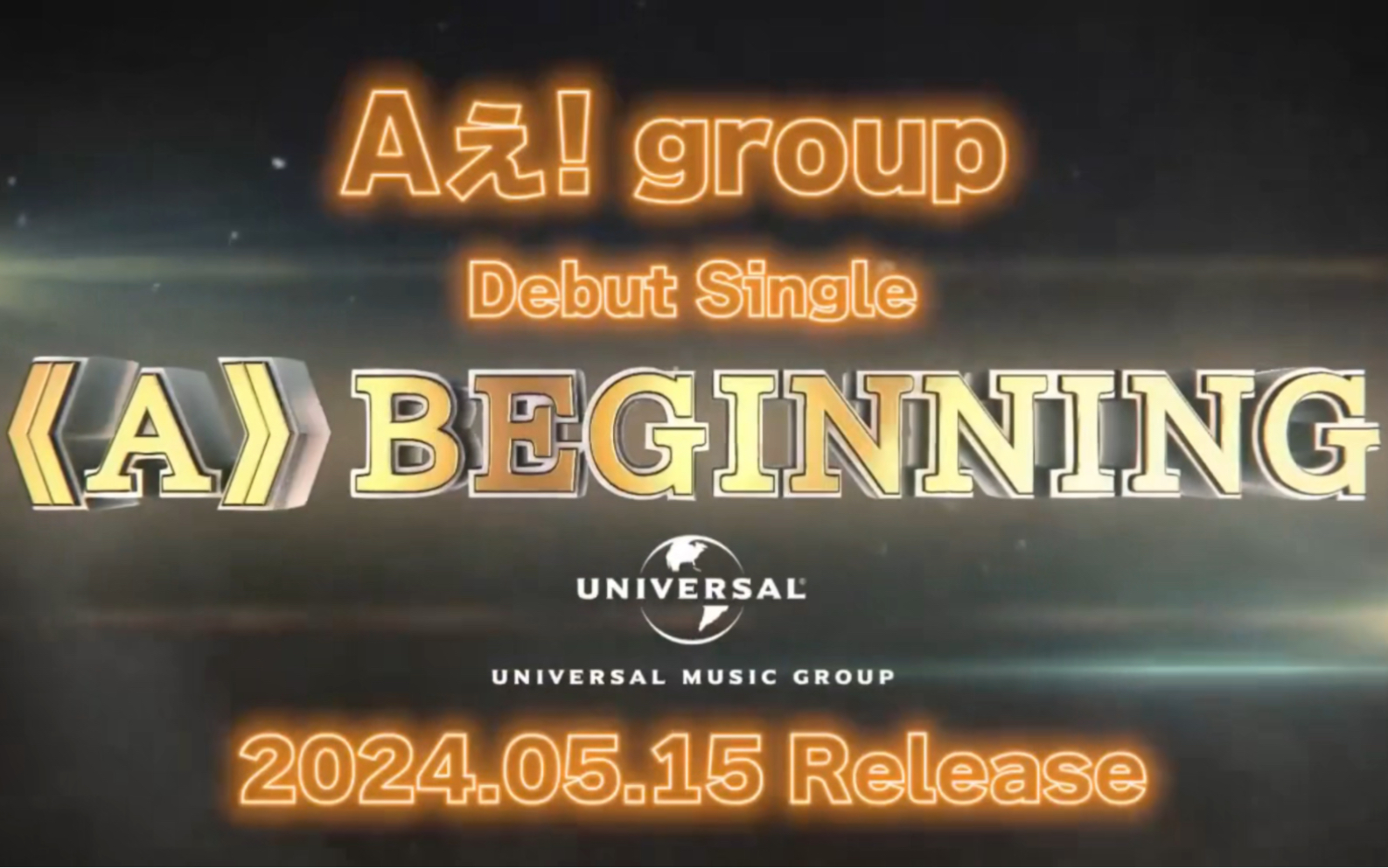 240318 aぇ! group x 最后几秒有一点点出道曲