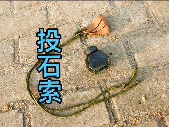 当年大卫单挑巨人歌莉娅时用的武器.#投石索