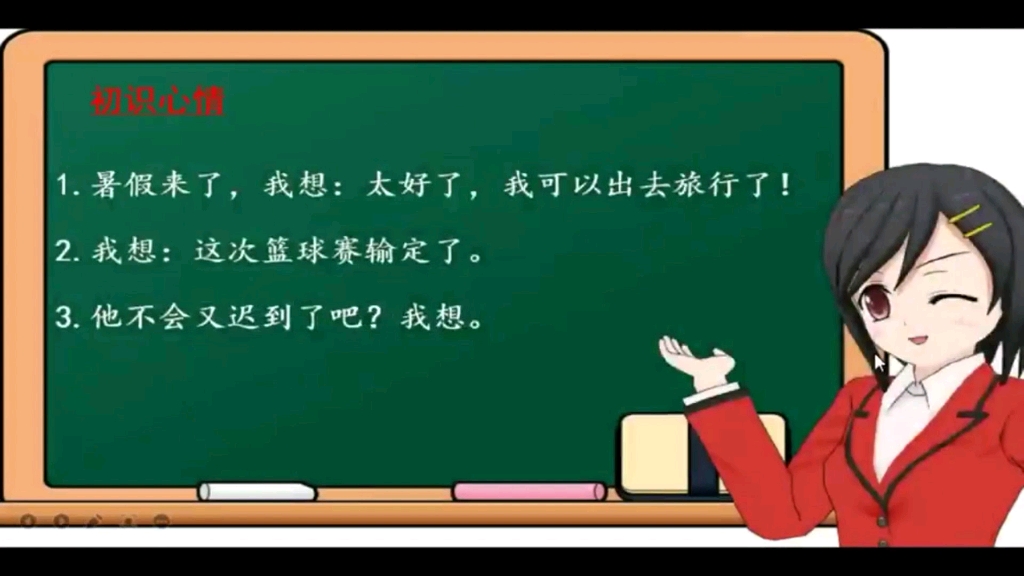 [图]微课：小学语文五年级下册语文园地四词句段运用