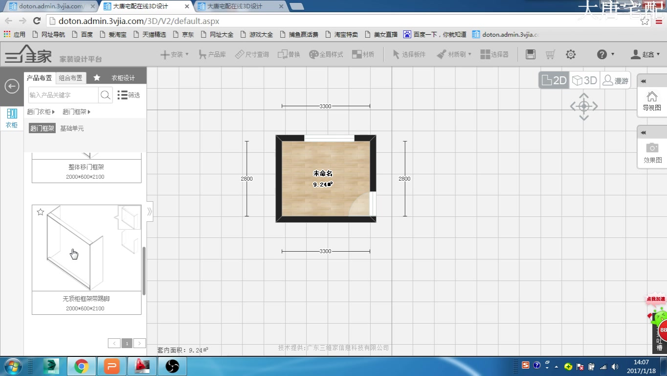 大唐3D云设计系统柜榻榻米的操作哔哩哔哩bilibili