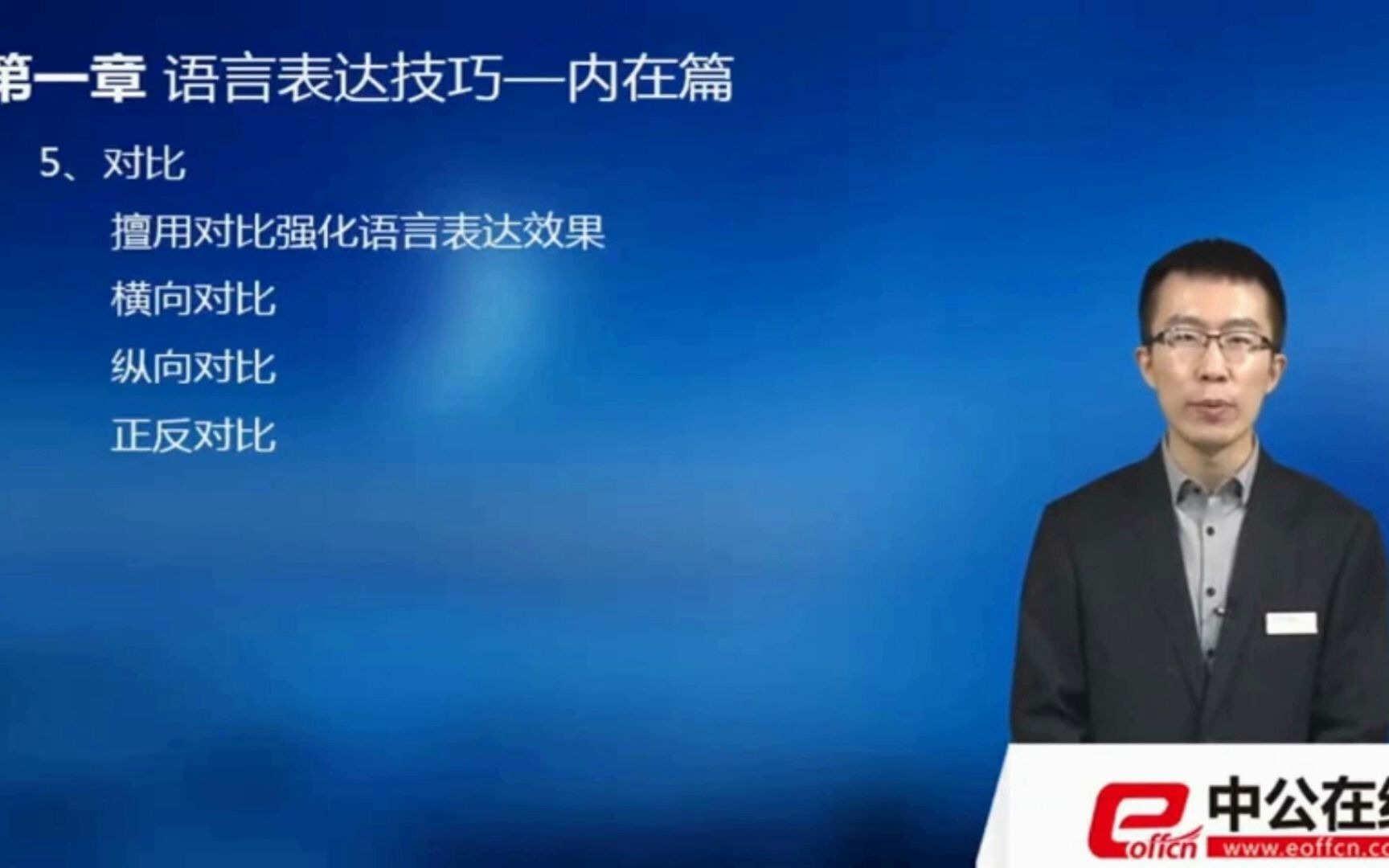 2021国考面试:利用“对比”提高语言表达效果!哔哩哔哩bilibili