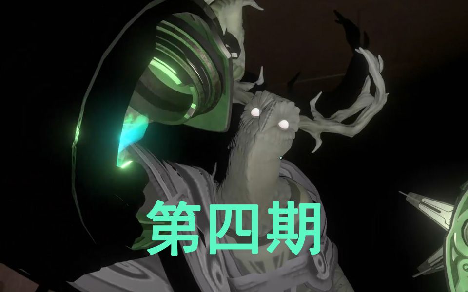 [图]【Outer Wilds：Echoes of the Eye】 星际拓荒DLC眼之回响 第四期 藏匿