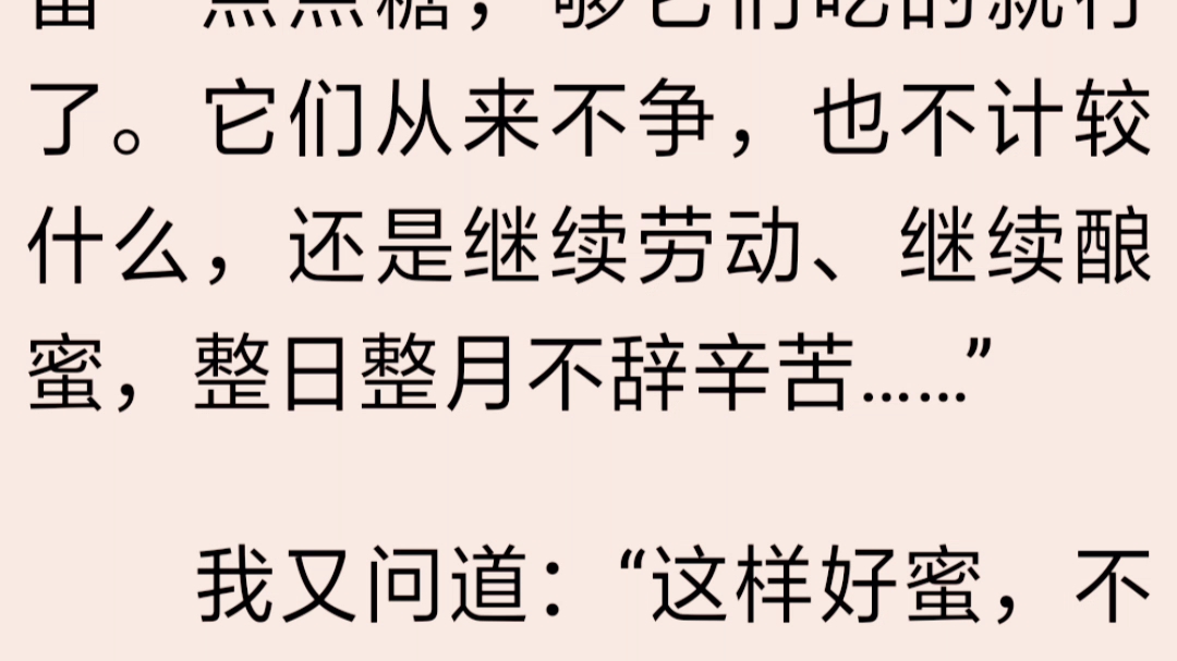 生活甜!杨朔《荔枝蜜》节选,《中国精神读本》摘文赏析哔哩哔哩bilibili