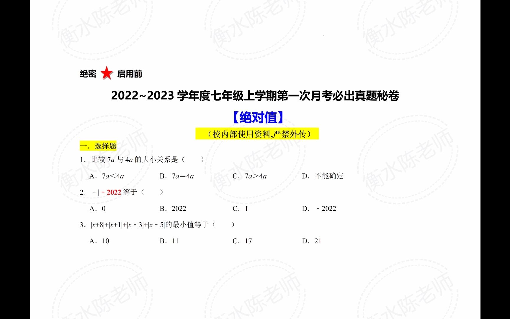 七年级上册数学,第一次月考,绝对值必出原题,做完不扣1分哔哩哔哩bilibili