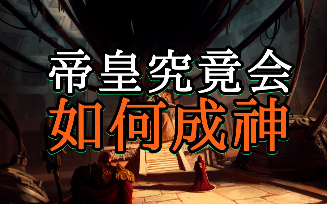 [图]【战锤40K】死亡与终结2新书速览：帝皇成神将毁灭银河？黑暗之王就是欧姆尼塞亚？