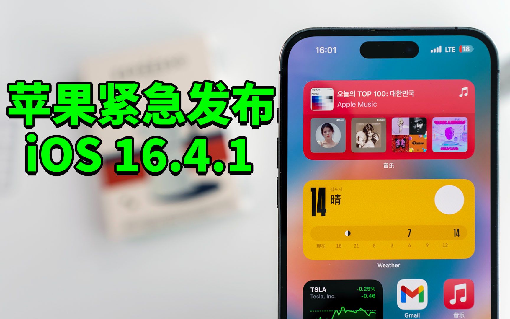 【iOS 16.4.1】苹果推荐iPhone与iPad用户一定要进行更新!feat. iOS/iPadOS 16.4.1 主要变化|大耳朵TV