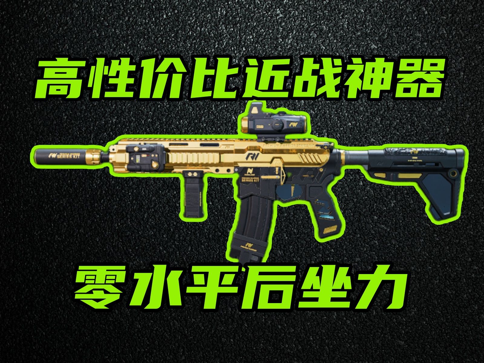 低后坐力武器推荐榜单《三角洲行动》