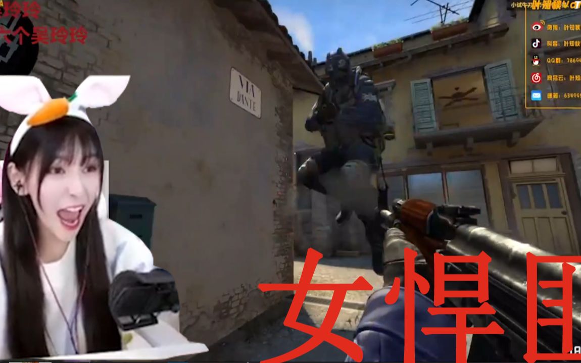 【主播公寓-叶知秋篇】ak女魔头玩csgo
