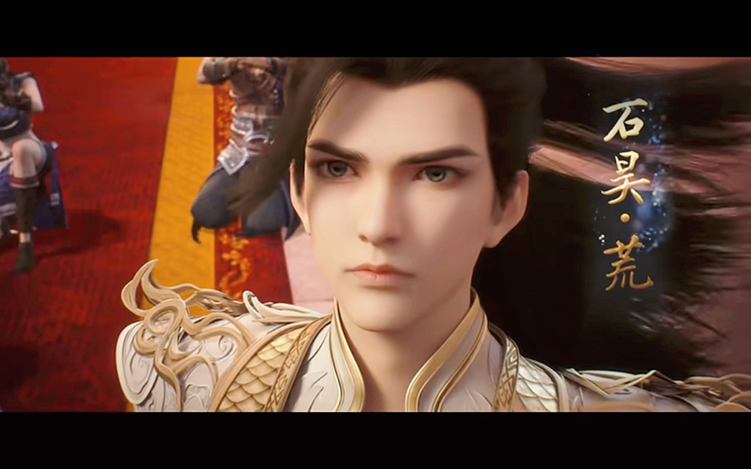 《完美世界115》石昊成功到达上界,荒天帝服装爆料.与月婵再次相遇.