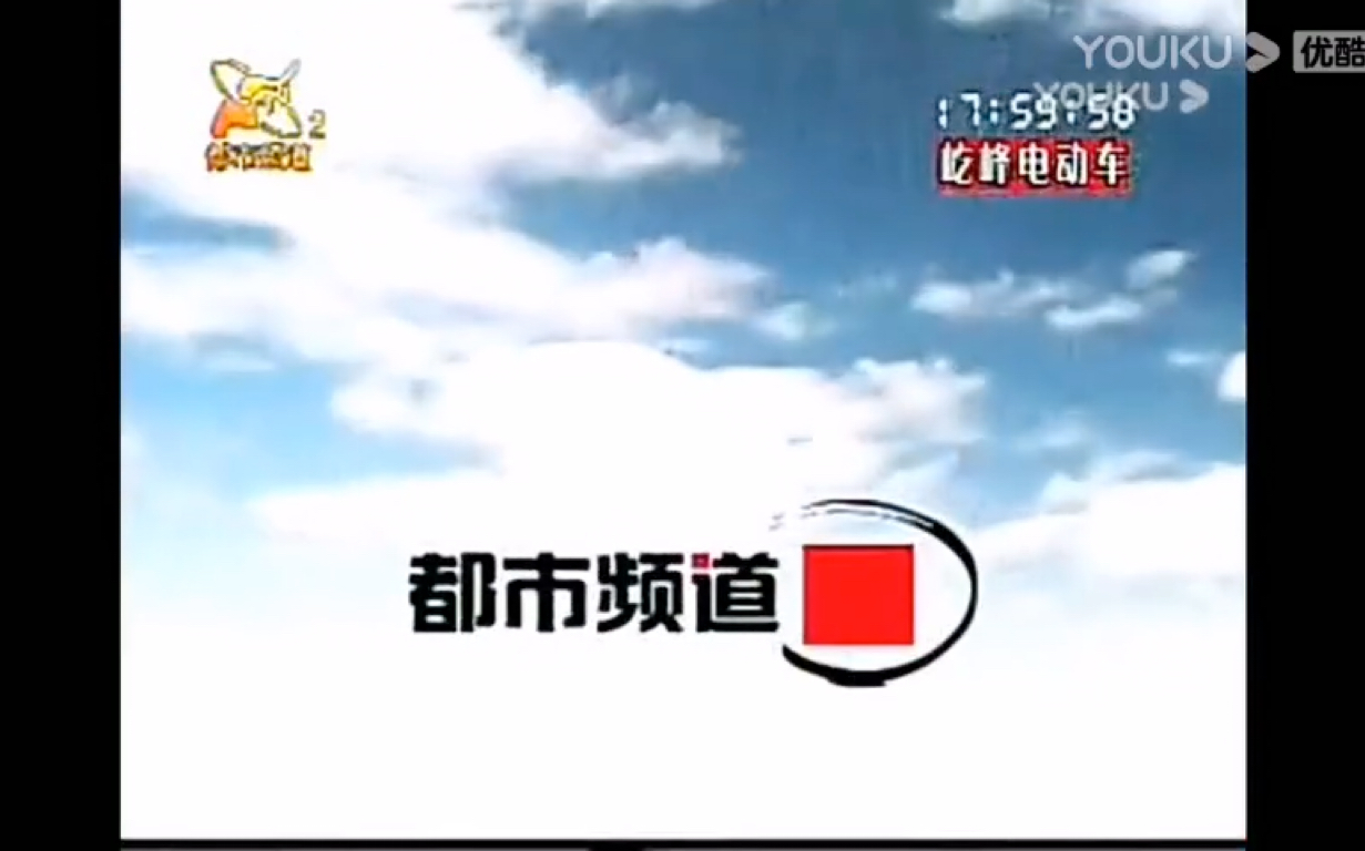 [图]【广播电视】河南广播电视台都市频道（HNRTV-2）片尾+版权页+魔方ID（2008.2.XX）