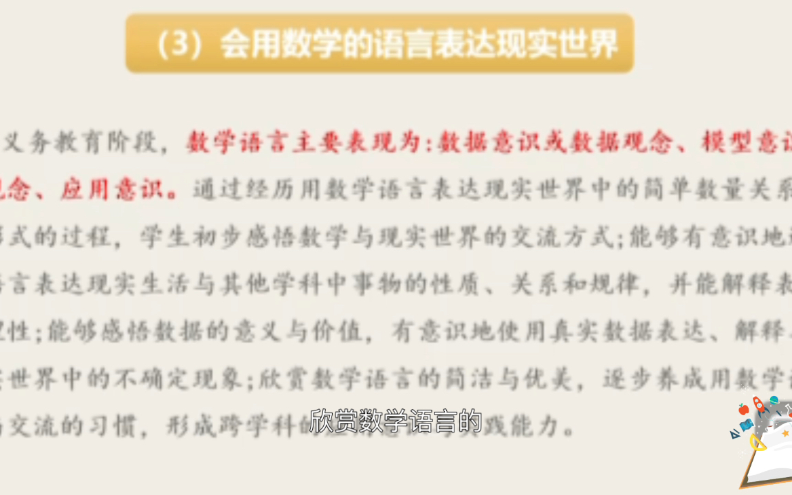 2022新课标聚焦小学数学核心素养 居家学习 下班打卡 九月第三周2哔哩哔哩bilibili