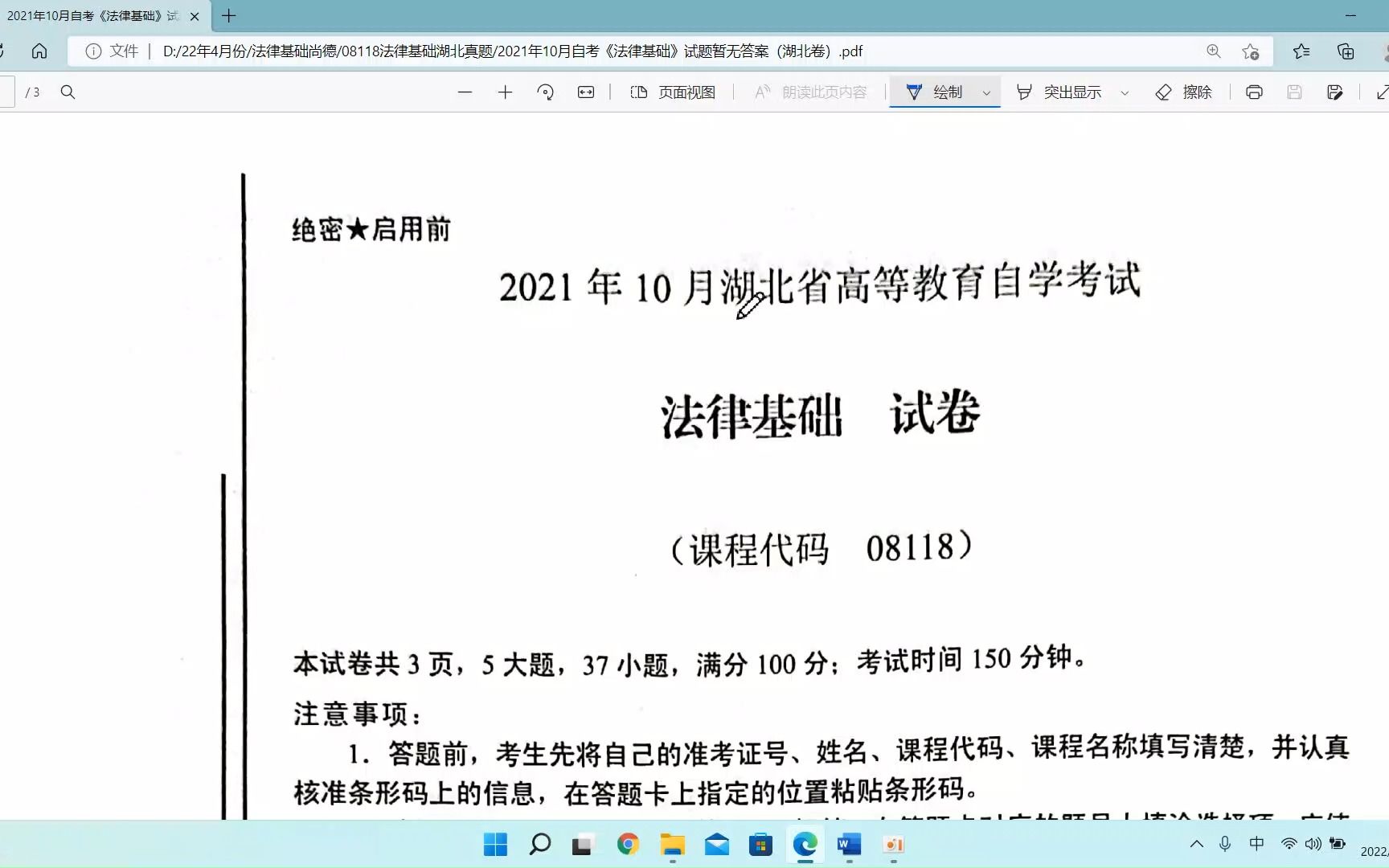 [图]湖北08118法律基础试卷讲解