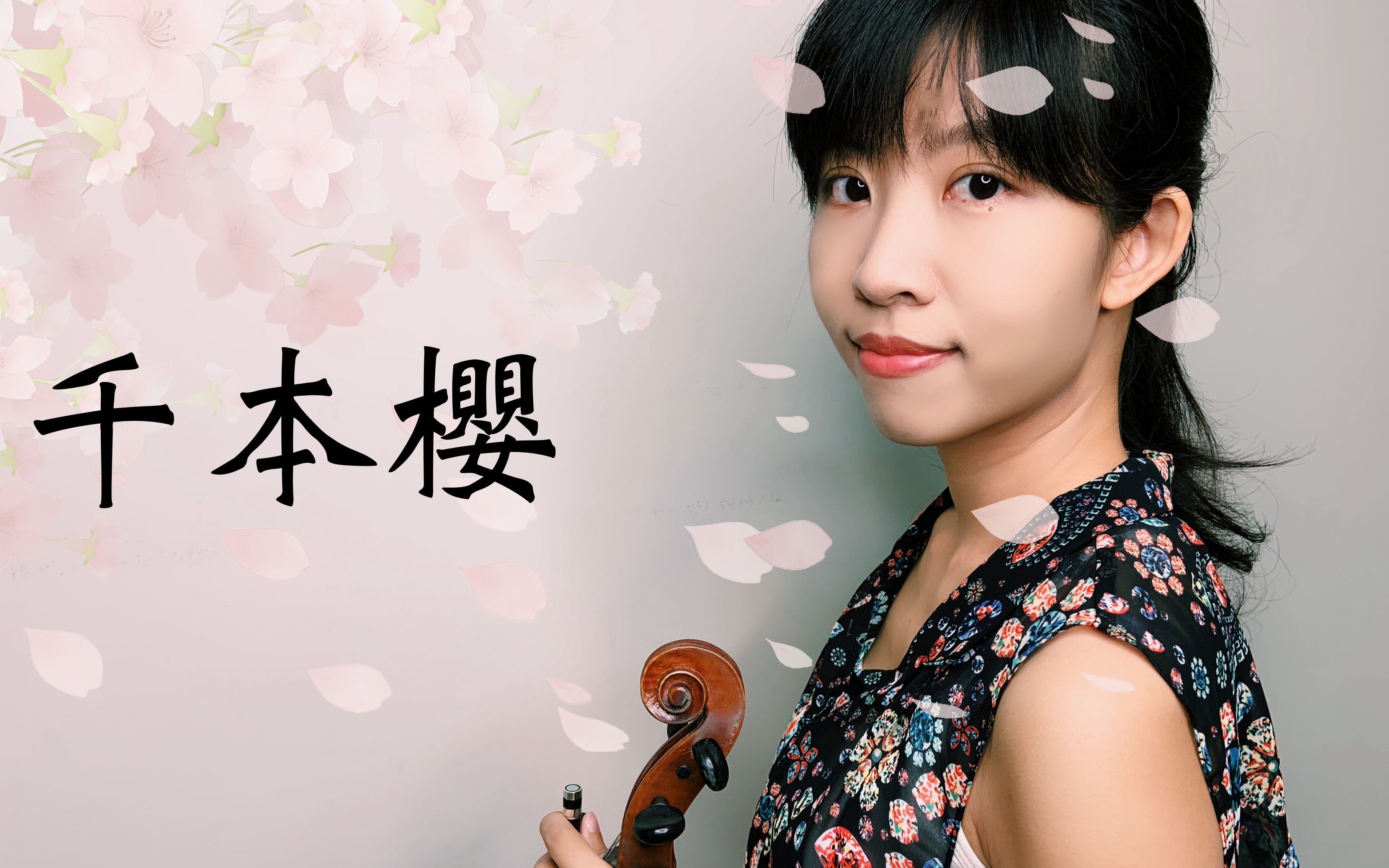 初音未来初音ミク千本樱senbonzakura小提琴与钢琴violi