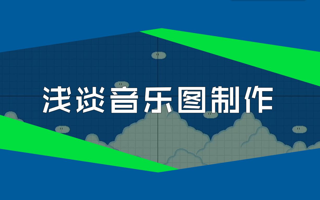 【教程】Jerry教你在马造中做出世界名曲! 论如何在马造中制作音乐图哔哩哔哩bilibili