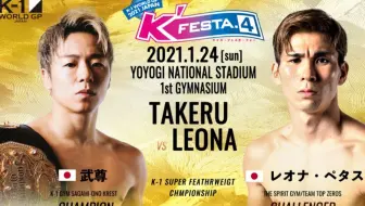 K 1 World Gp Japan K 1九州初上陸 11 03 12 00放送 哔哩哔哩 Bilibili