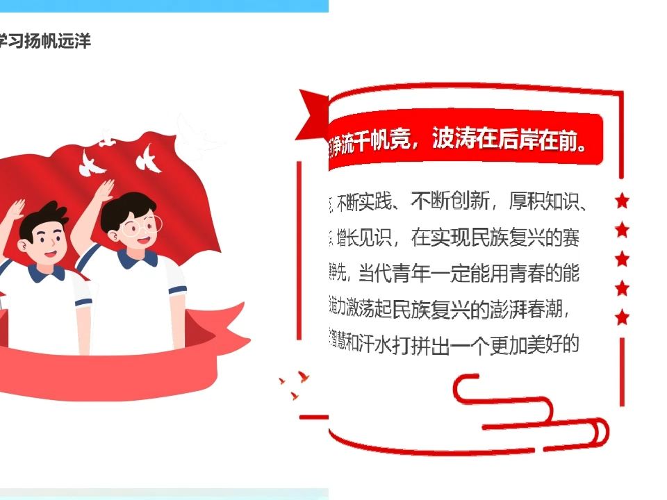 中小学生新学期不忘初心我心向党思政第一课教育主题班会ppt课件