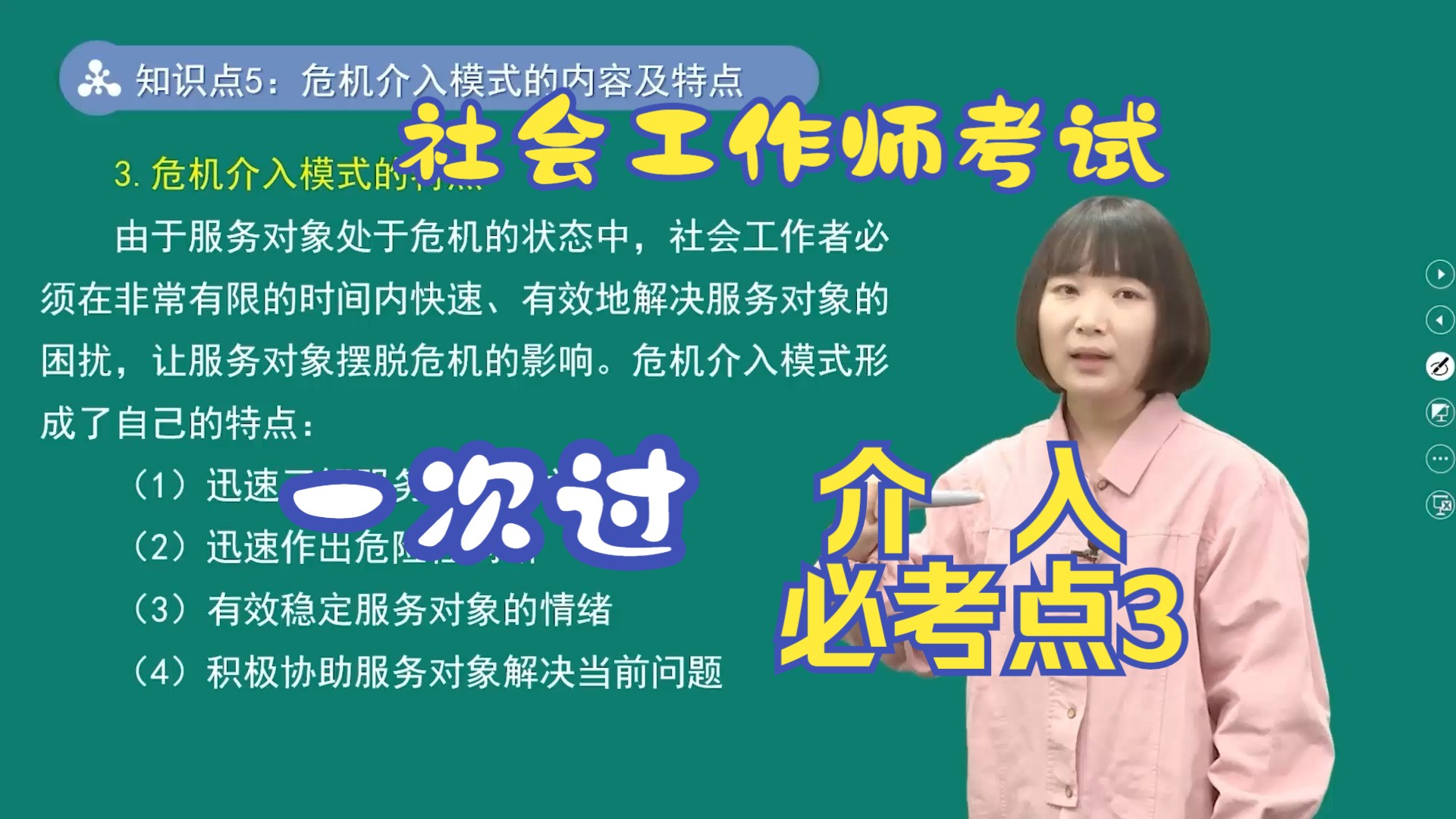 社会工作师考试2024王小兰讲必考点初级社会工作师考试