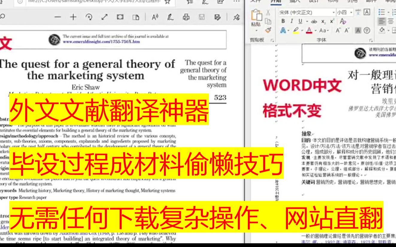 [图]翻 译 神 器(英文文献and外文文献) 无需下载软件！留学党福音，英文文献辅助翻译首选  无需下载软件快捷方便可翻PDF、PPT等文件