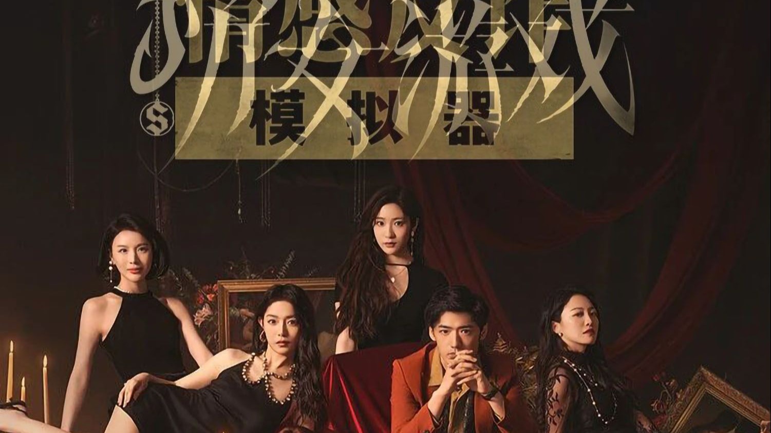情感反诈模拟器（捞女游戏）免费中文互动剧情游戏识破恋爱骗局！销量破百万真人影游逆袭大女主古偶？丨对话制作人demi