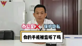 Download Video: 你的手机被监听了吗？今天给大家做个手机防窃听的测试。