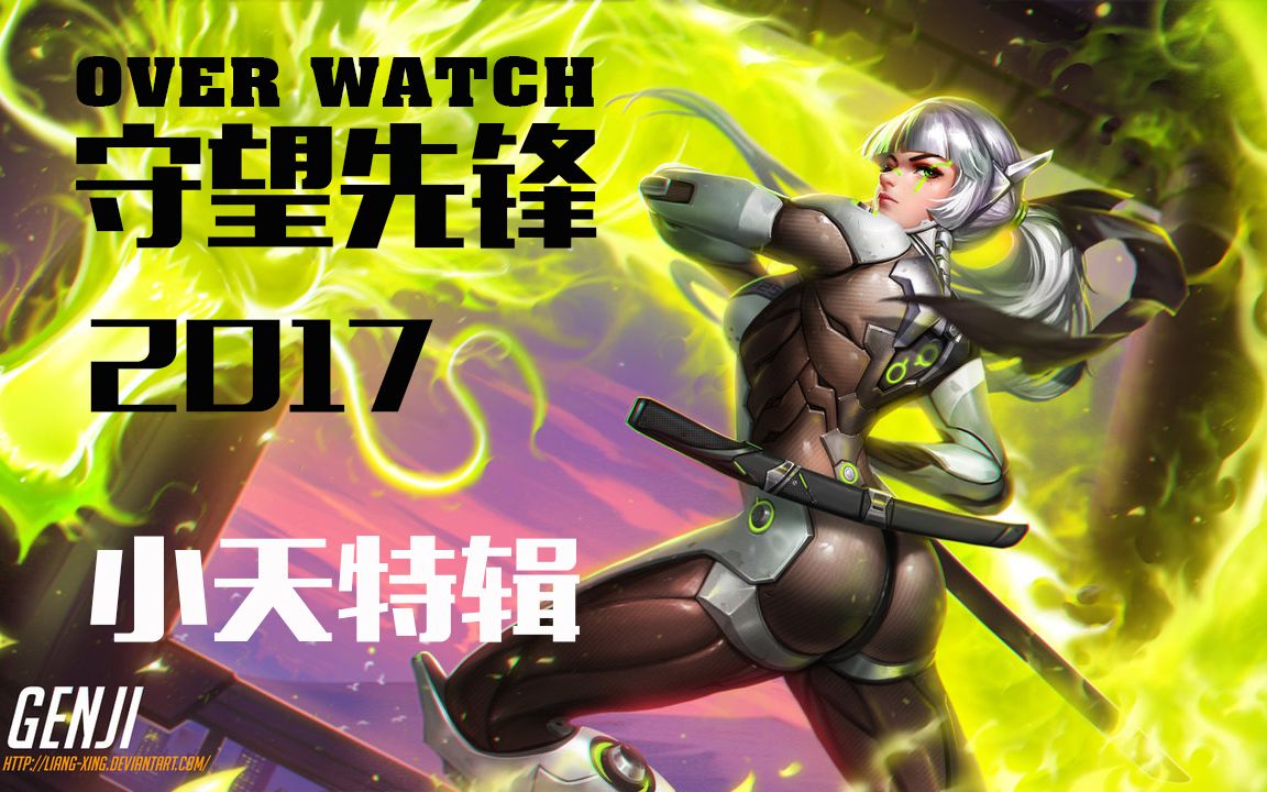 【守望先锋genji集锦】1080/60fps b站源氏我只服自己