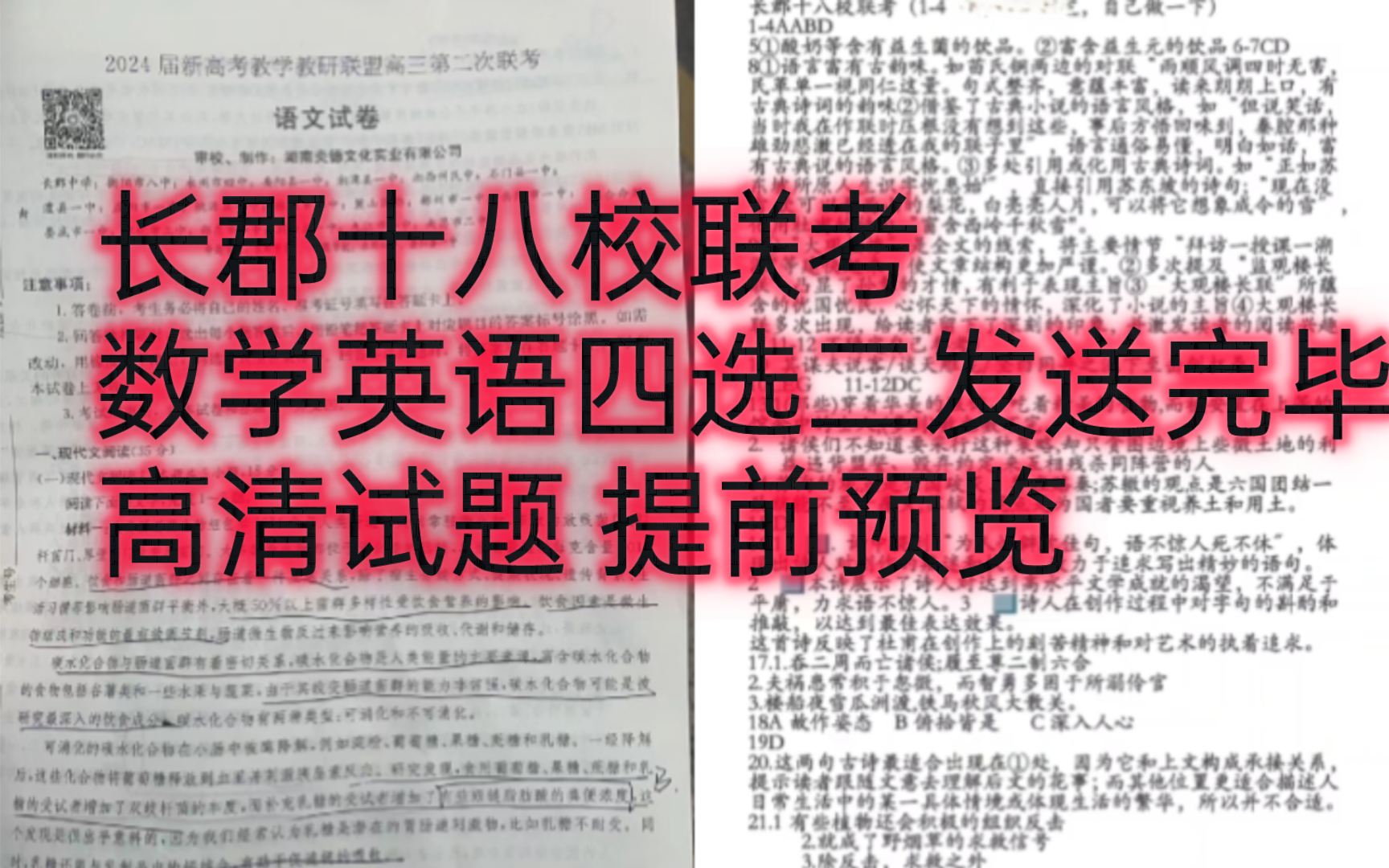 秒发!湖南炎德英才长郡十八校联考2024届新高考教学教研联盟高三第二次联考哔哩哔哩bilibili