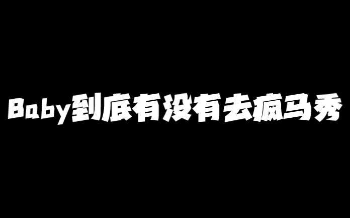 [图]笑拥我了，Angelababy的粉丝打给工作室的录音，全程逼问，baby到底有没有去看封马秀