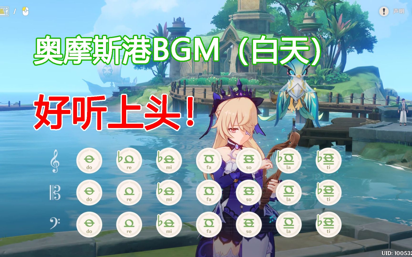 [图]【原神】风物之诗琴演奏 须弥奥摩斯港白天BGM