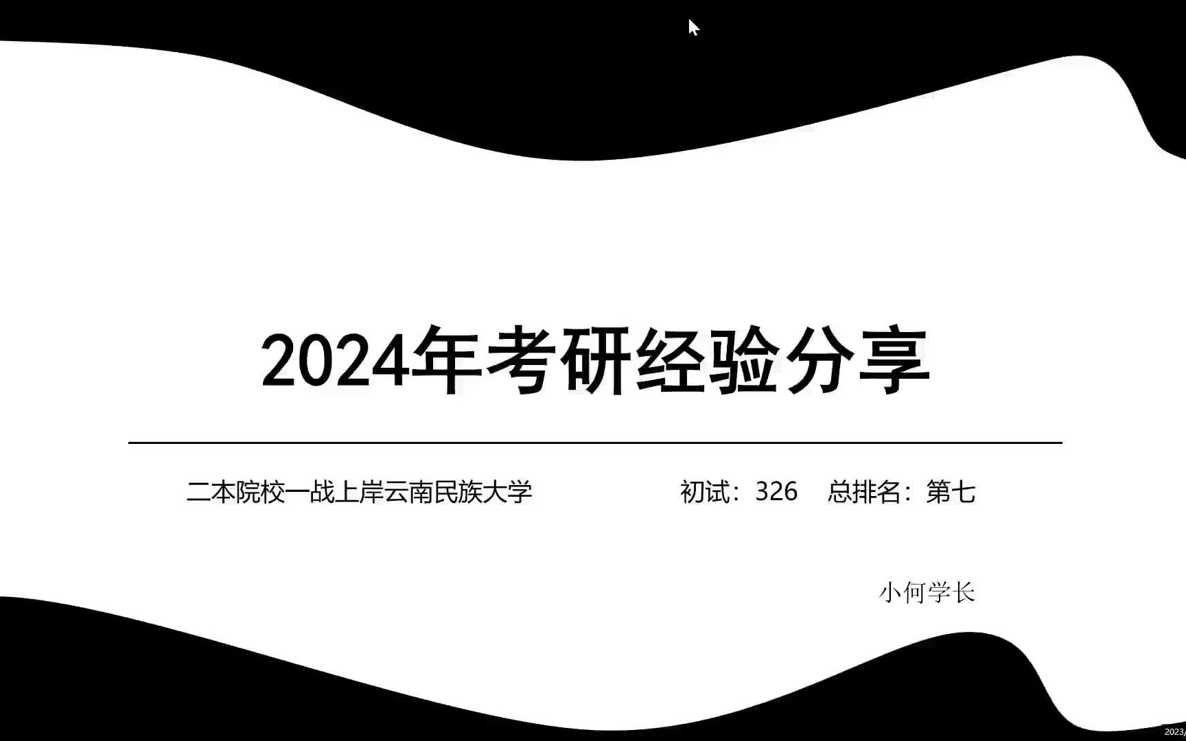 2023年云南民族大学电气考研上岸分享——二本一战上岸云民大,电路128分哔哩哔哩bilibili