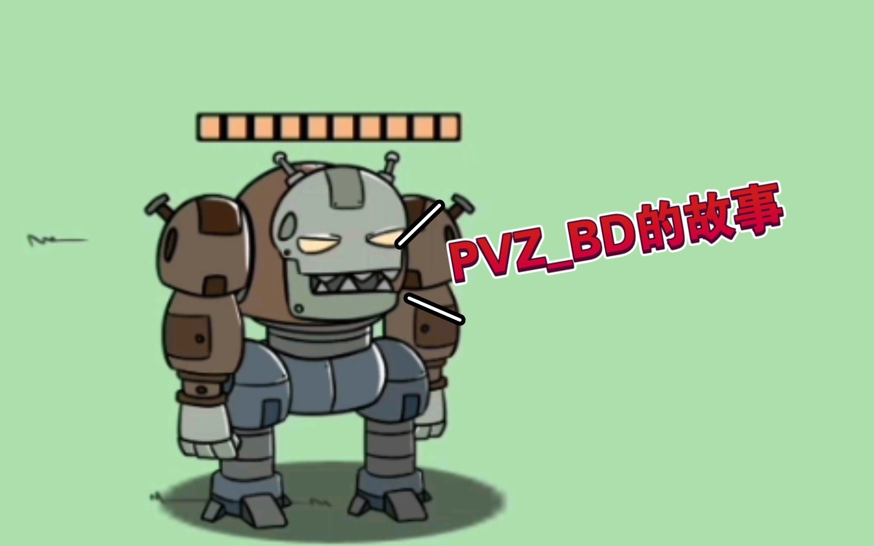 PVZBD是怎么诞生的?(瞎扯淡)哔哩哔哩bilibili