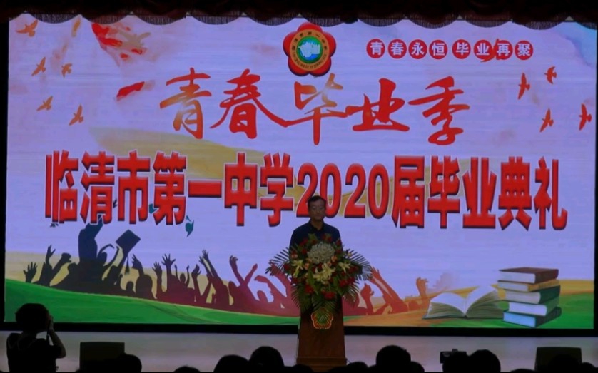 临清一中2020届毕业典礼混剪哔哩哔哩bilibili