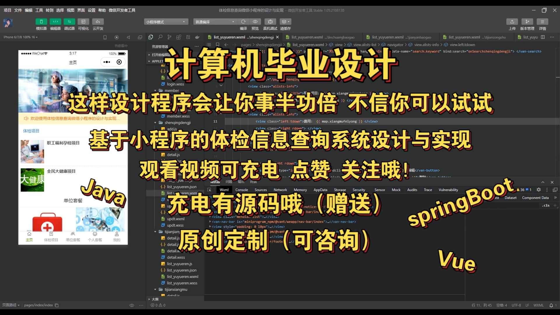 (计算机毕业设计)你还不懂怎么样去设计毕设吗,基于小程序的体检信息查询系统设计与实现,这样很轻松.计算机程序设计,Java,学习资料教程视...