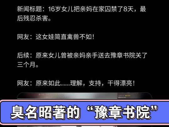 臭名昭著的"豫章书院"
