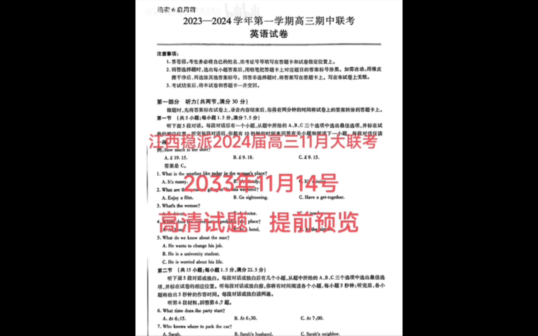 官方发布!11.14日江西稳派2024届高三11月联考20232024学年第一学期高三期中联考哔哩哔哩bilibili