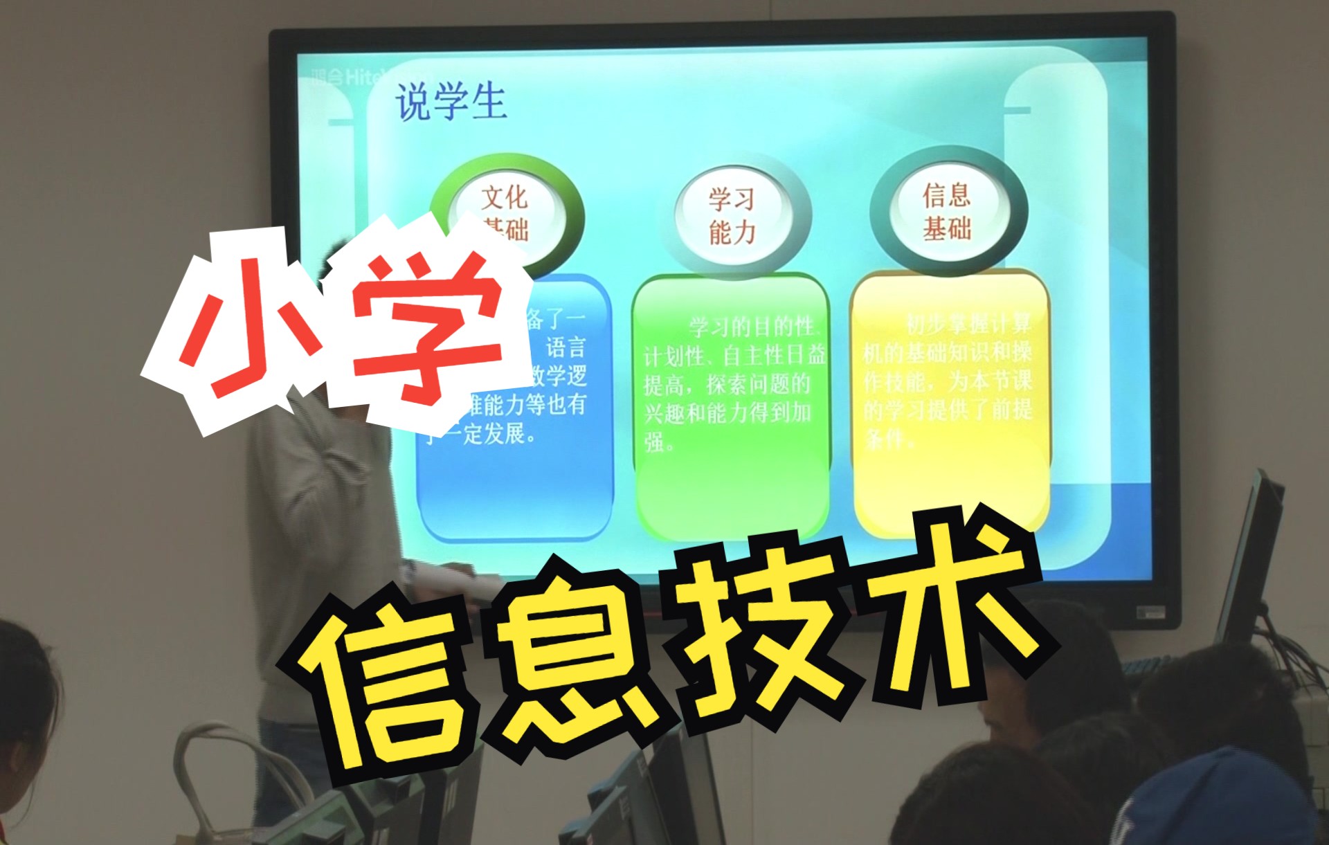 全国小学信息技术公开课全国优质课试讲加说课合集哔哩哔哩bilibili