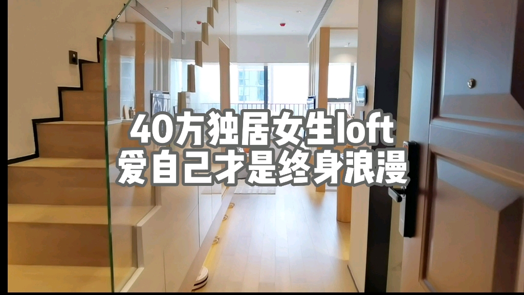 [图]40方独居女生loft 这就是女生梦寐以求的复式公寓吗