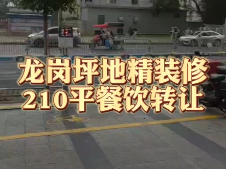 小城湘遇湘菜馆 旺铺转让广东省深圳市龙岗区坪地丁山河畔花园(教育南路西)哔哩哔哩bilibili