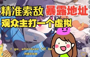 Download Video: 【顾子韵】臊皮白字导致主播忘记RP，不慎暴露地址，还是管人观众比较虚拟