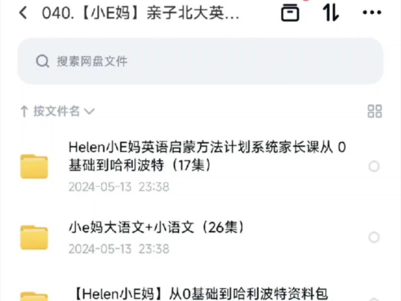 [图]小E妈Helen英语启蒙从基础0到哈利波特 大语文