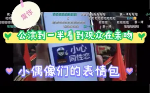 Download Video: 王奕：“公演到一半看到台下两个粉丝在接吻”|     郭爽“小心同性恋”