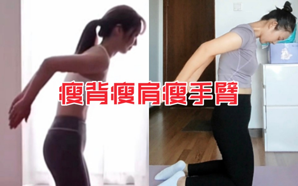 [图]手臂瘦了7厘米！！这个女人不服不行强烈安利给各位仙女，瘦肩开肩改善圆肩驼背！减掉肩膀上的赘肉，全程坐着就能练！新手宝宝、学生党、产后妈妈、大体重都可以做。