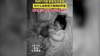 Download Video: 妈妈打开卧室监控才发现 为什么没有孩子哭闹的声音 原来是小猫替自己负重前行